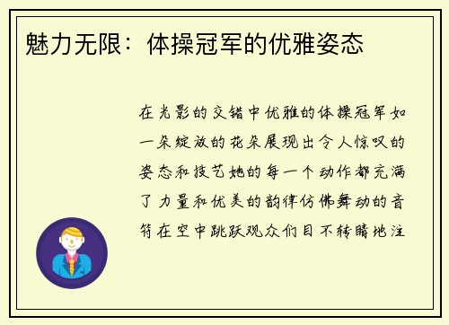 魅力无限：体操冠军的优雅姿态